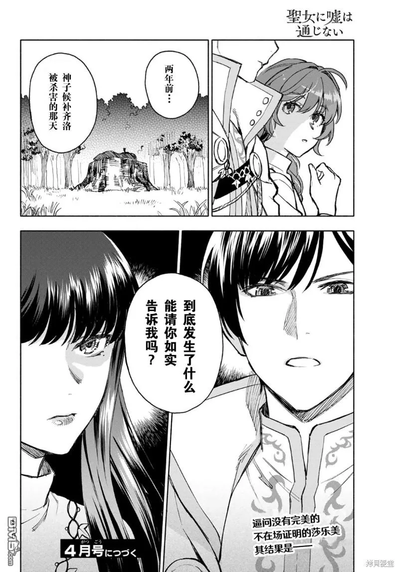 圣女扎预言漫画,第11话5图