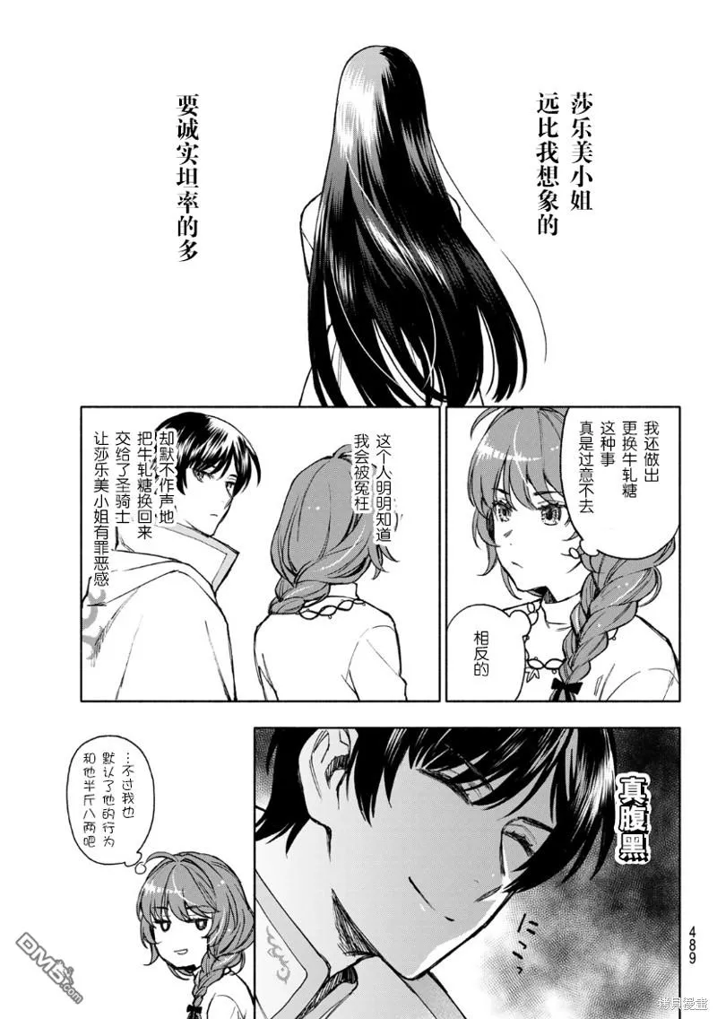 圣女扎预言漫画,第11话4图