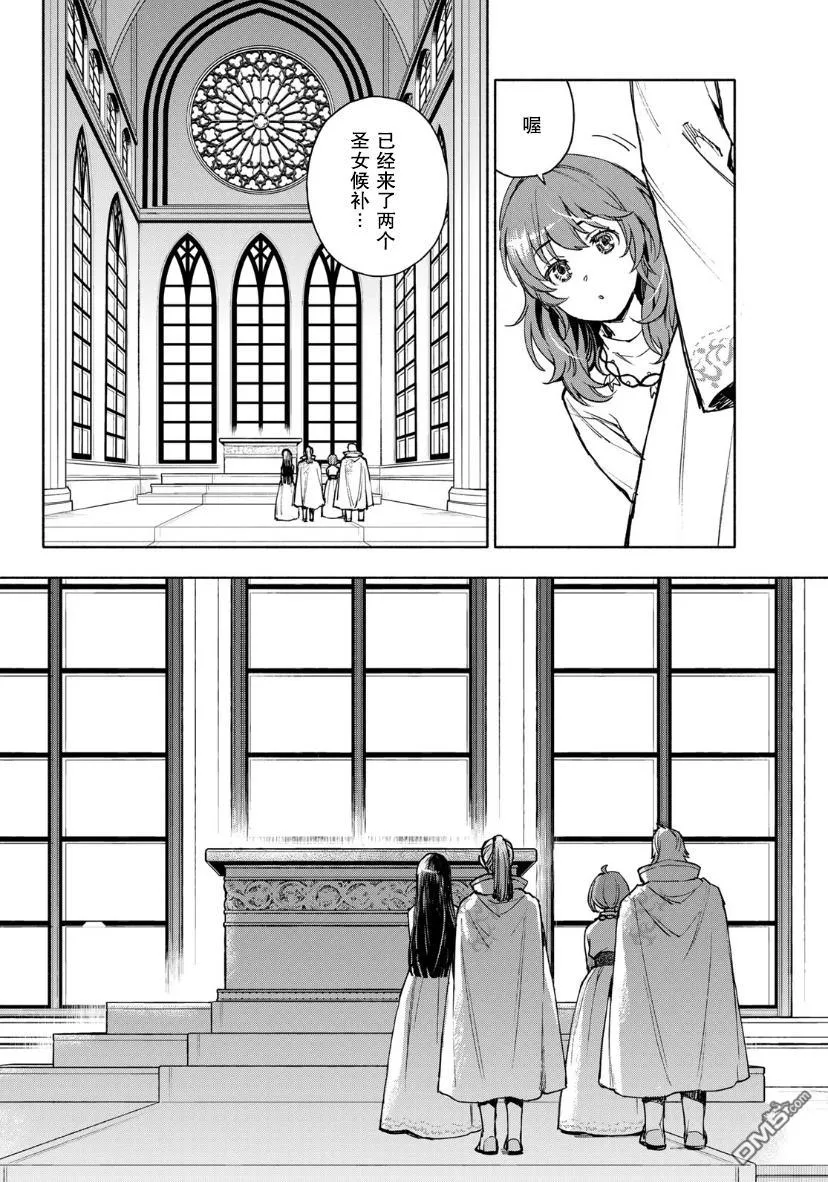 圣女当前，谎言不通漫画,第3话4图