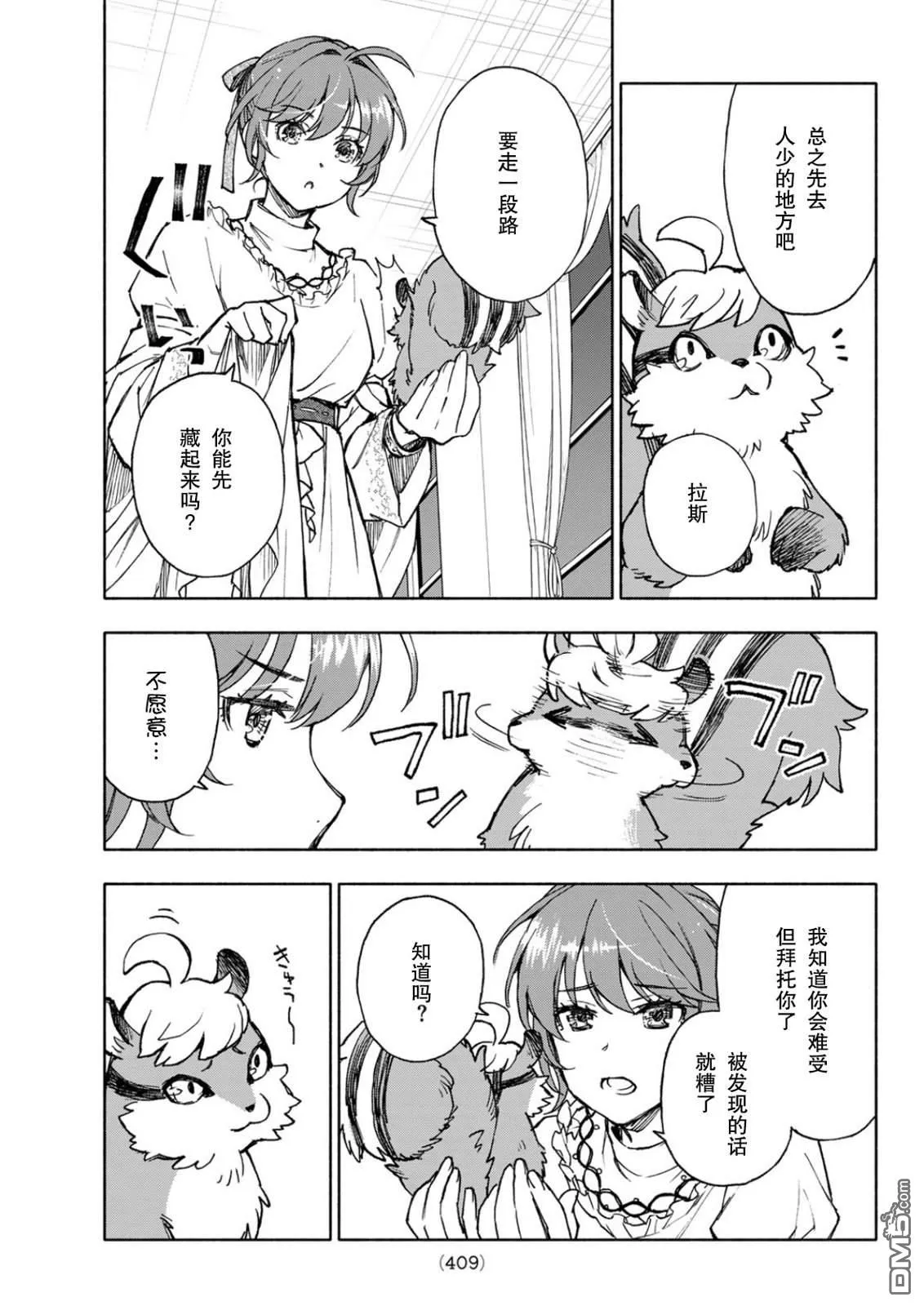 圣女现状漫画,第17话4图