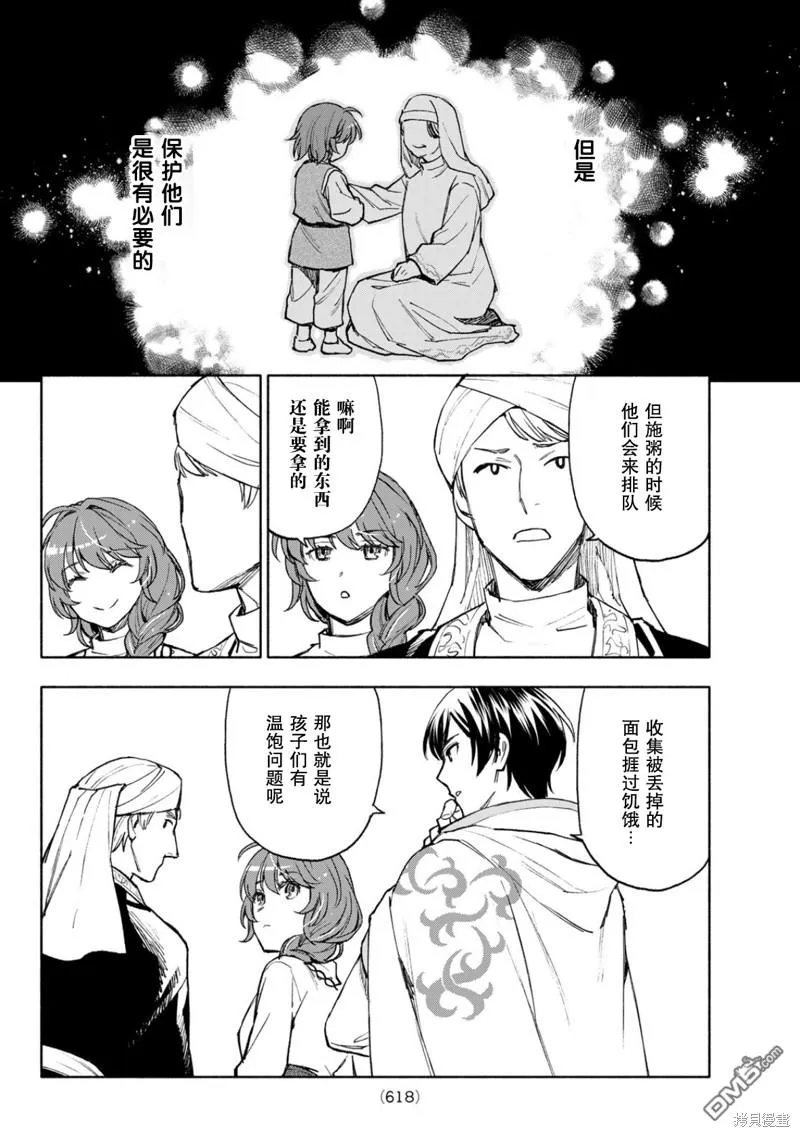 圣女扎预言漫画,第14话3图