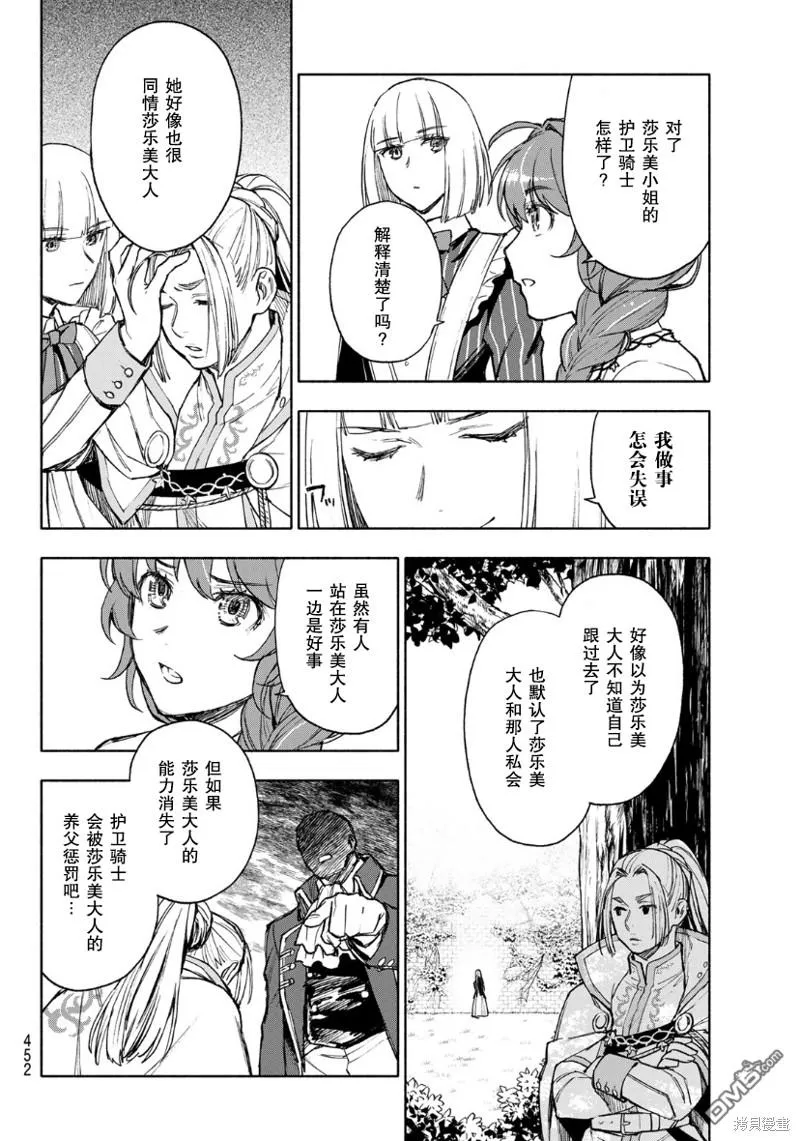 圣女骗局漫画,第13话3图