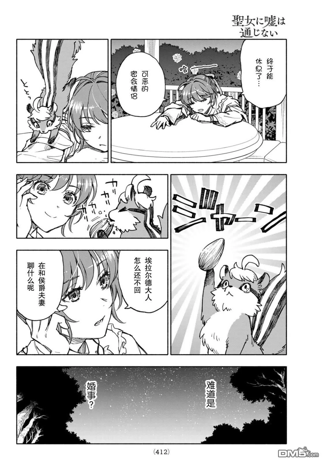 圣女现状漫画,第17话2图