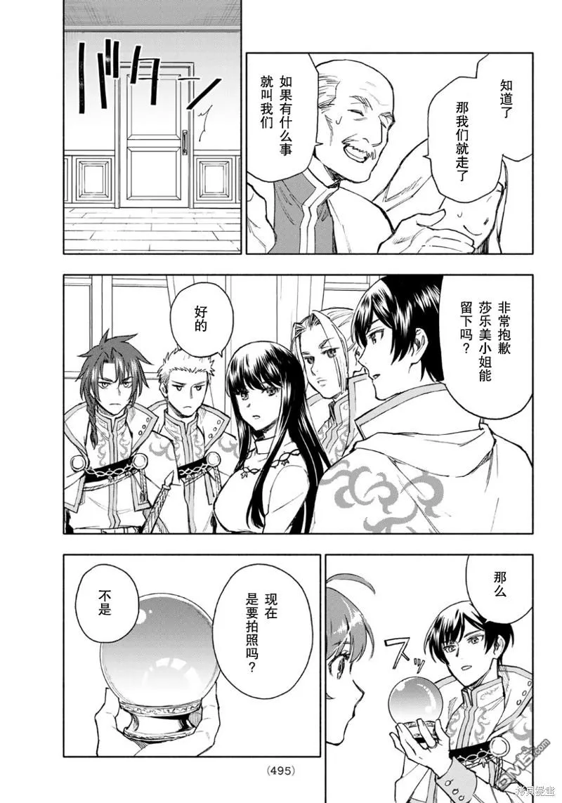 圣女扎预言漫画,第11话5图