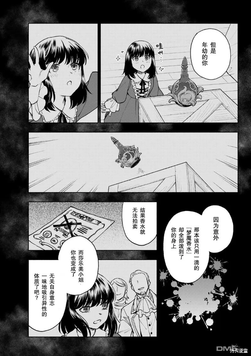 圣女扎预言漫画,第11话5图