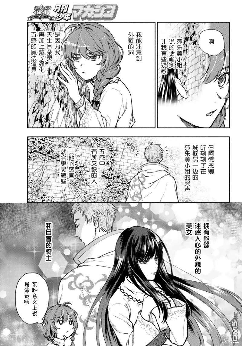 圣女骗局漫画,第13话3图