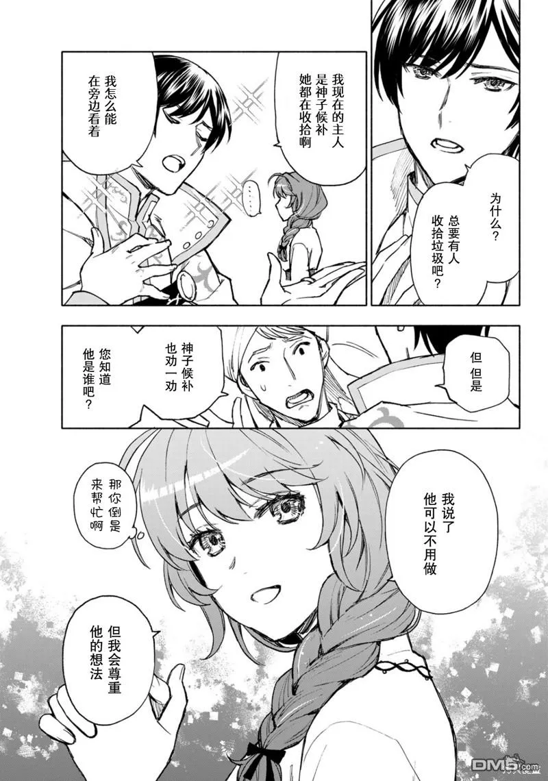 圣女扎预言漫画,第14话4图