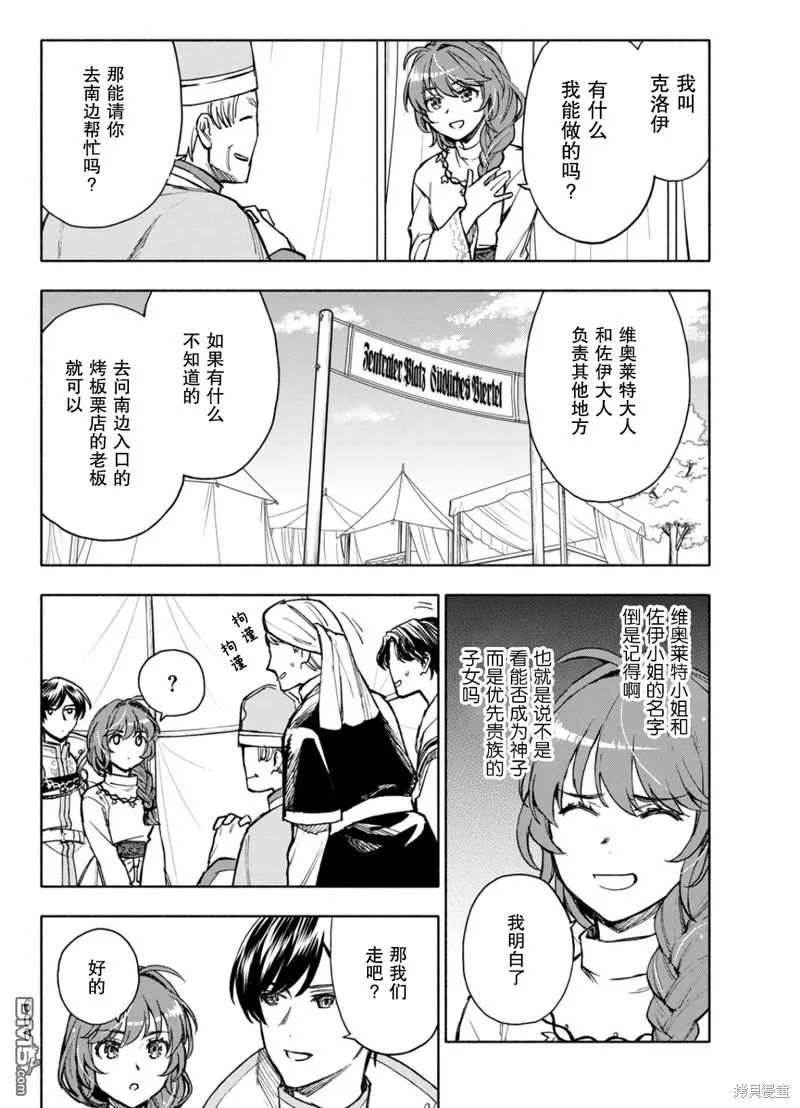 圣女扎预言漫画,第14话5图