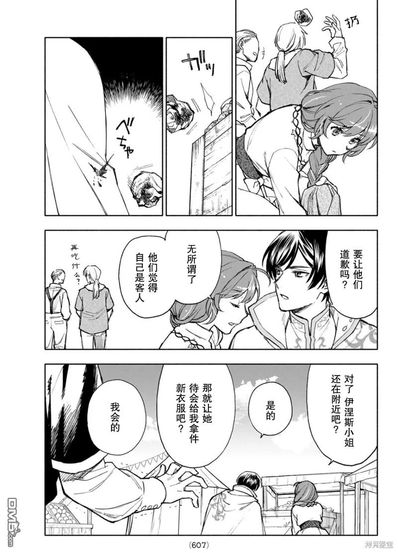 圣女扎预言漫画,第14话2图