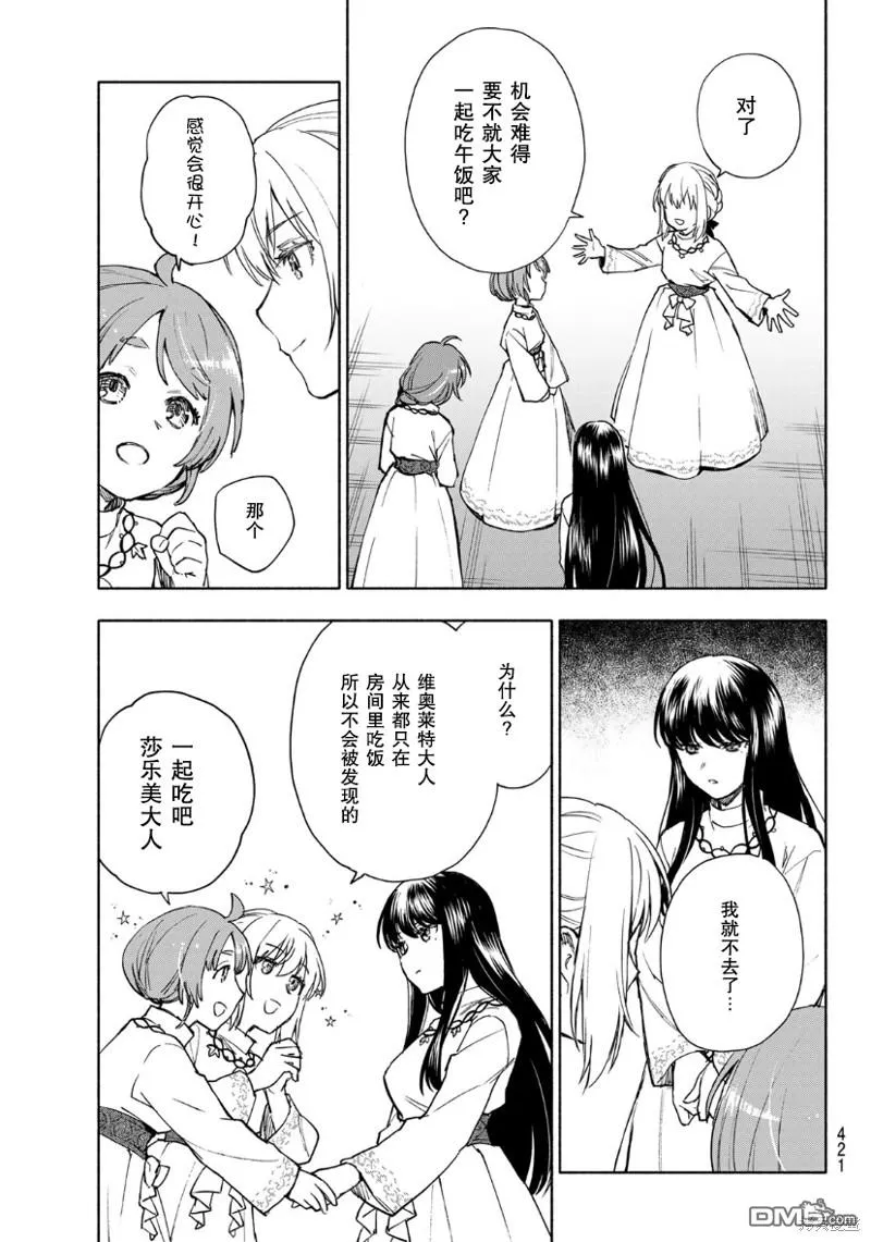 圣女扎预言漫画,第7话2图