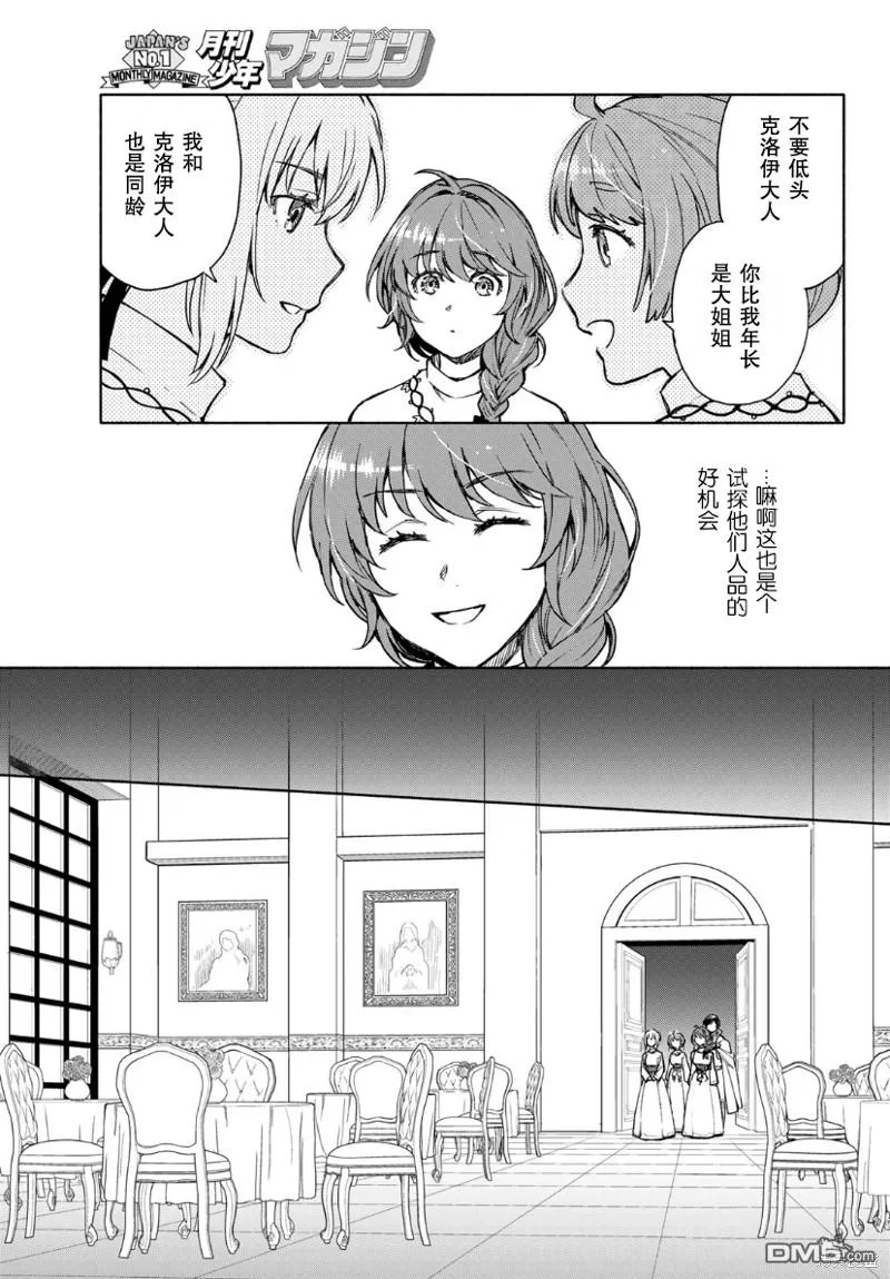 圣女扎预言漫画,第7话4图