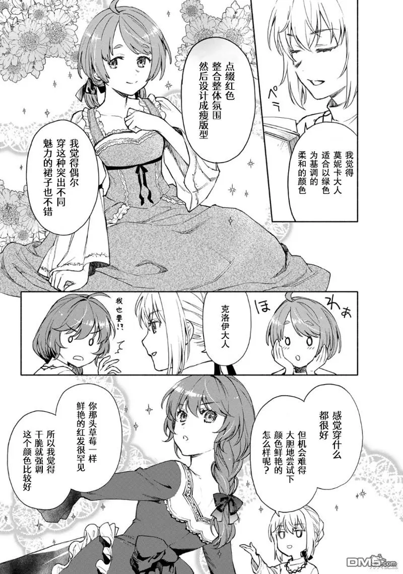 圣女当前，谎言不通漫画,第8话4图