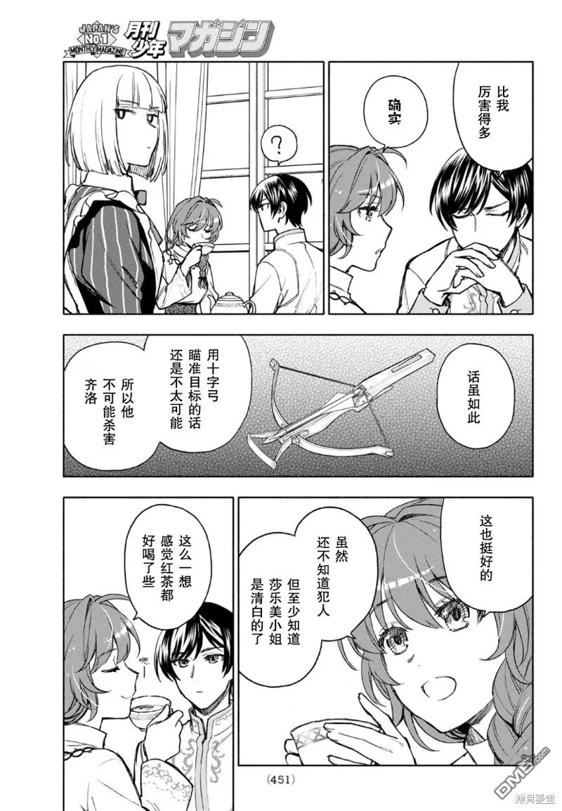 圣女骗局漫画,第13话2图