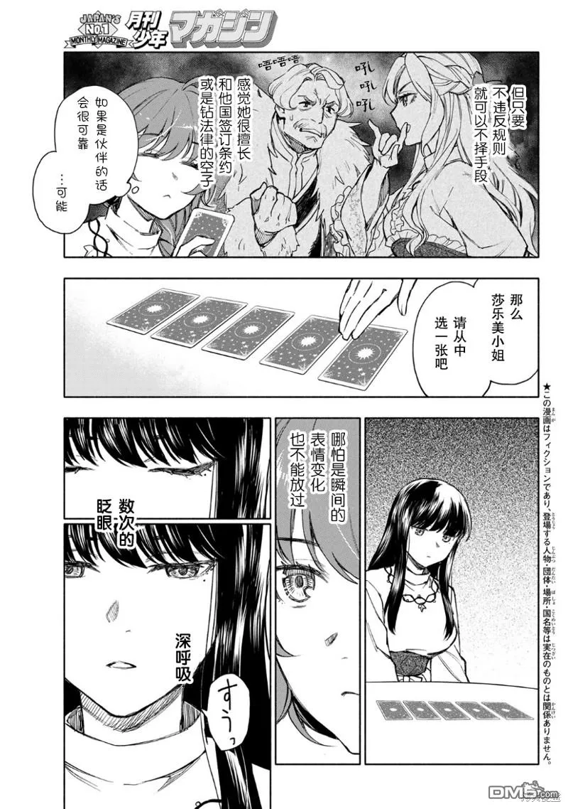 圣女当前，谎言不通漫画,第6话3图