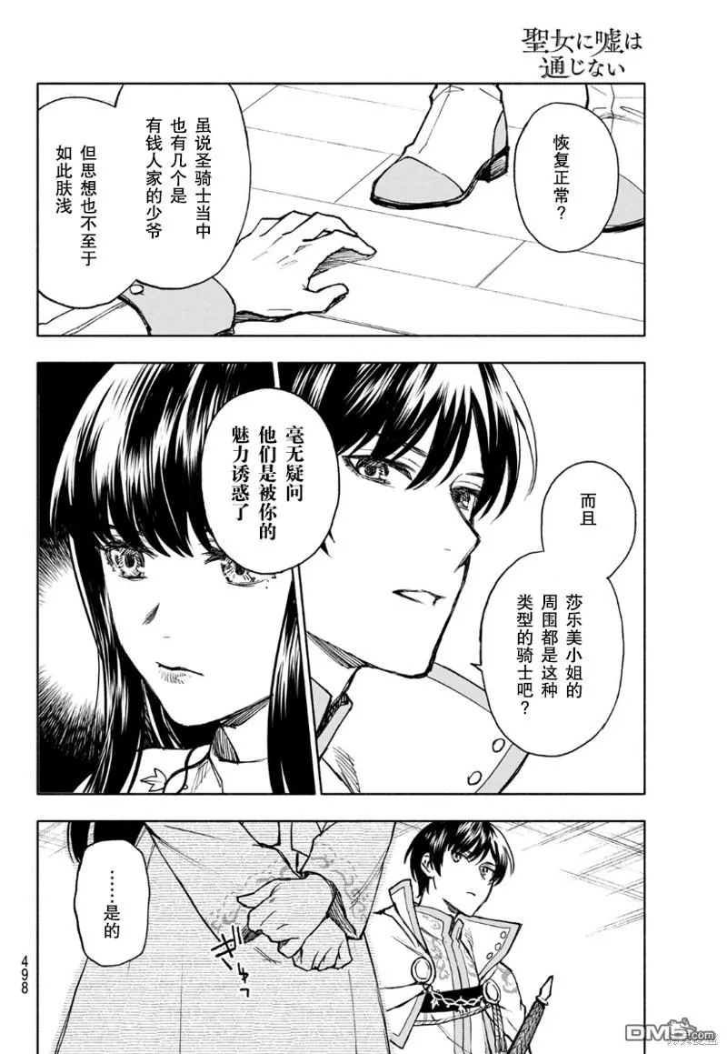 圣女扎预言漫画,第11话3图