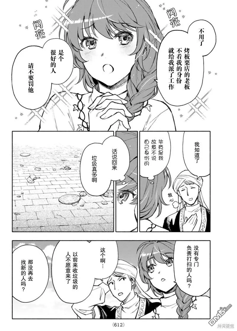 圣女扎预言漫画,第14话2图