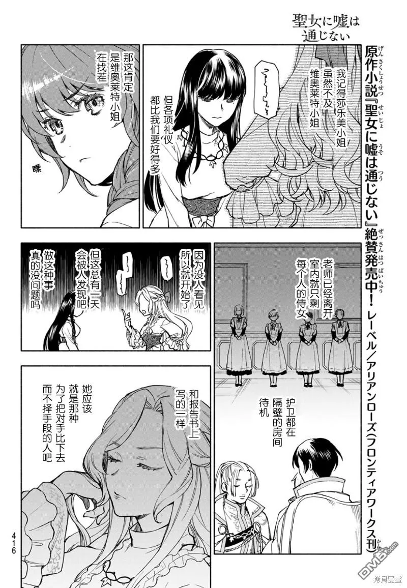 圣女扎预言漫画,第7话2图