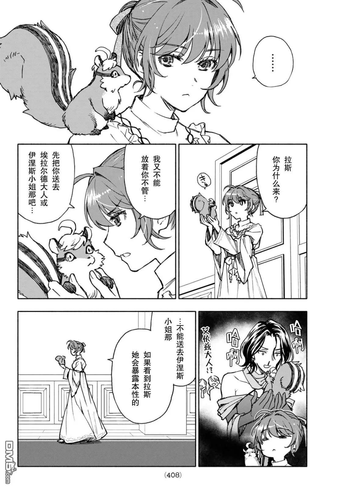 圣女现状漫画,第17话3图