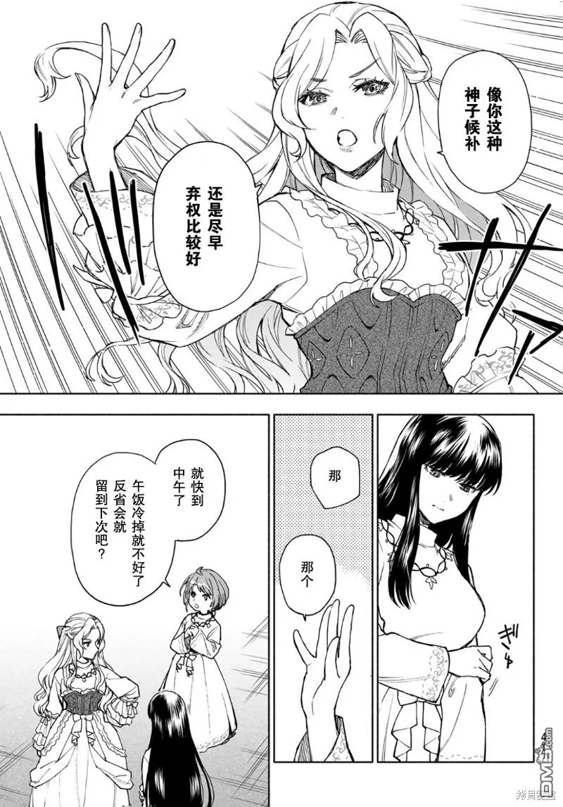 圣女扎预言漫画,第7话3图