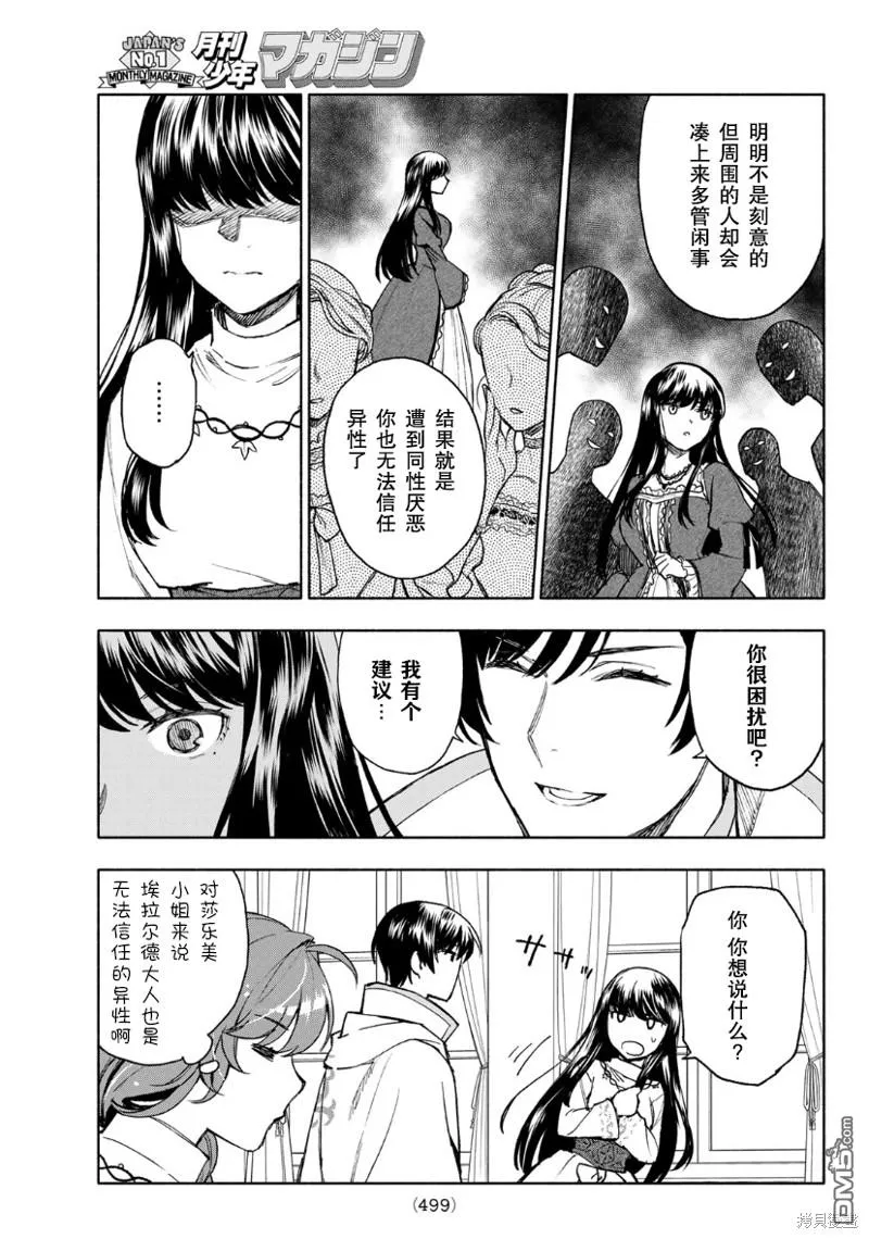 圣女扎预言漫画,第11话4图