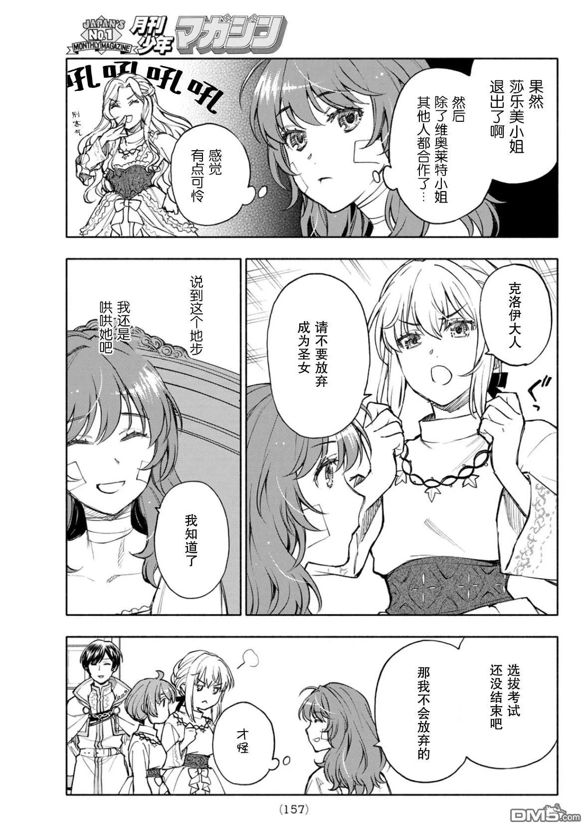 圣女当前，谎言不通漫画,第20话5图