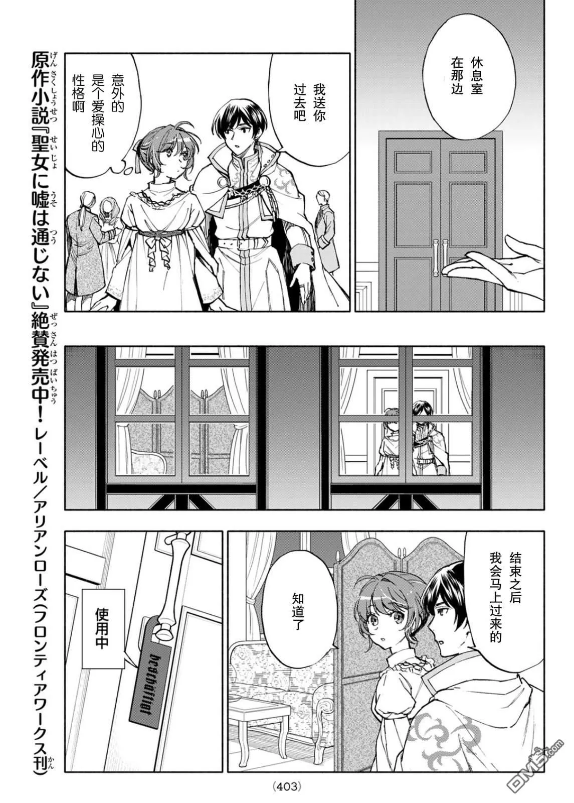 圣女当前，谎言不通漫画,第17话3图