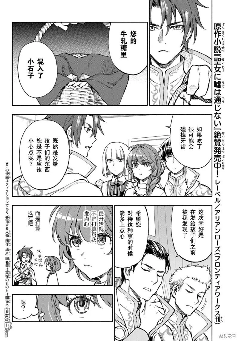 圣女当前，谎言不通漫画,第11话2图