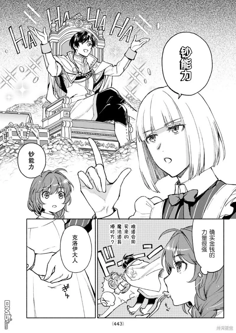 圣女骗局漫画,第13话4图