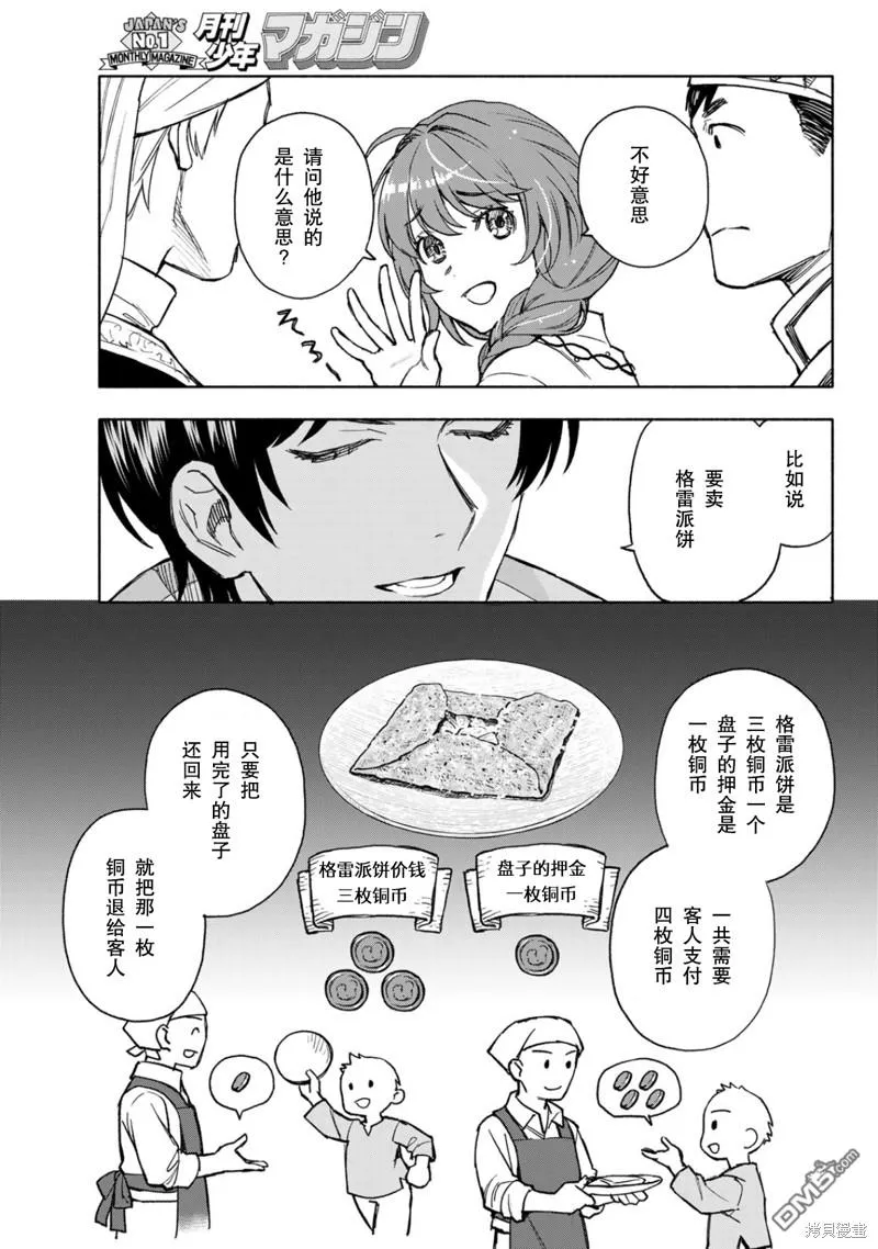 圣女当前，谎言不通漫画,第15话5图