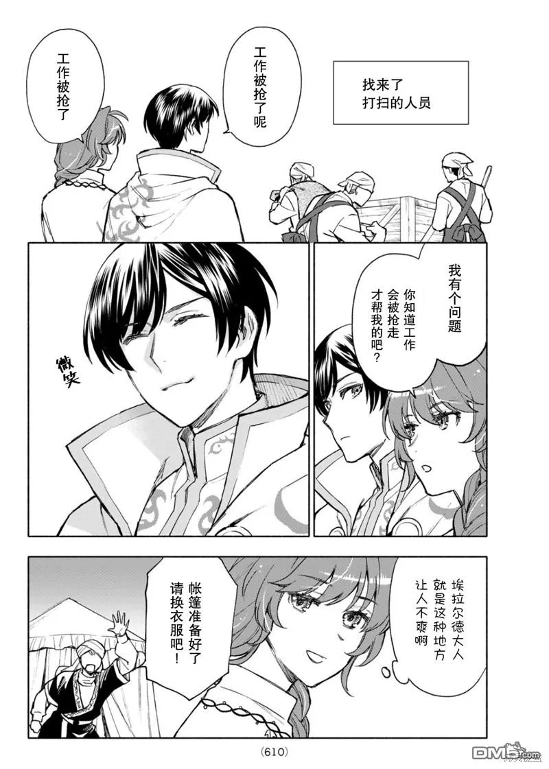 圣女扎预言漫画,第14话5图