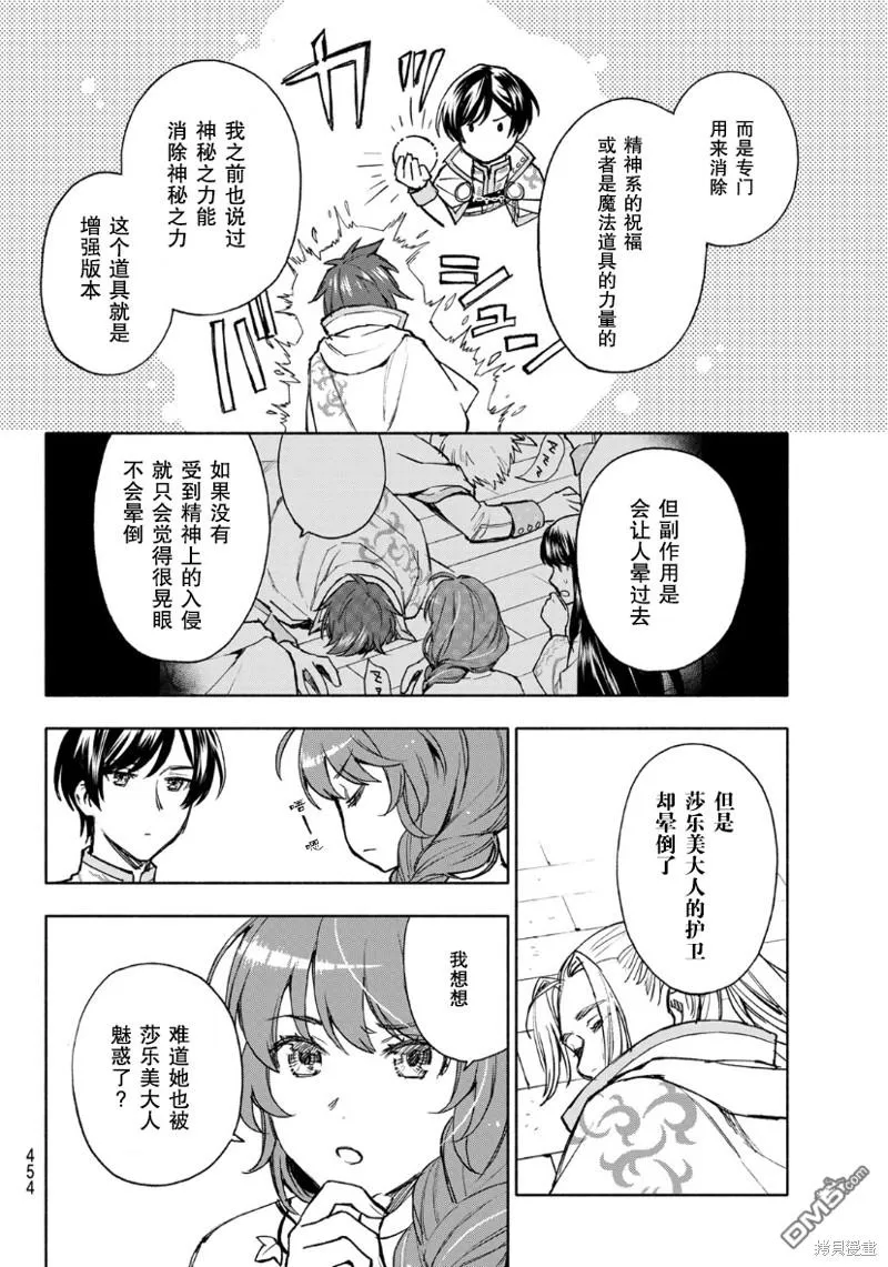 圣女骗局漫画,第13话5图