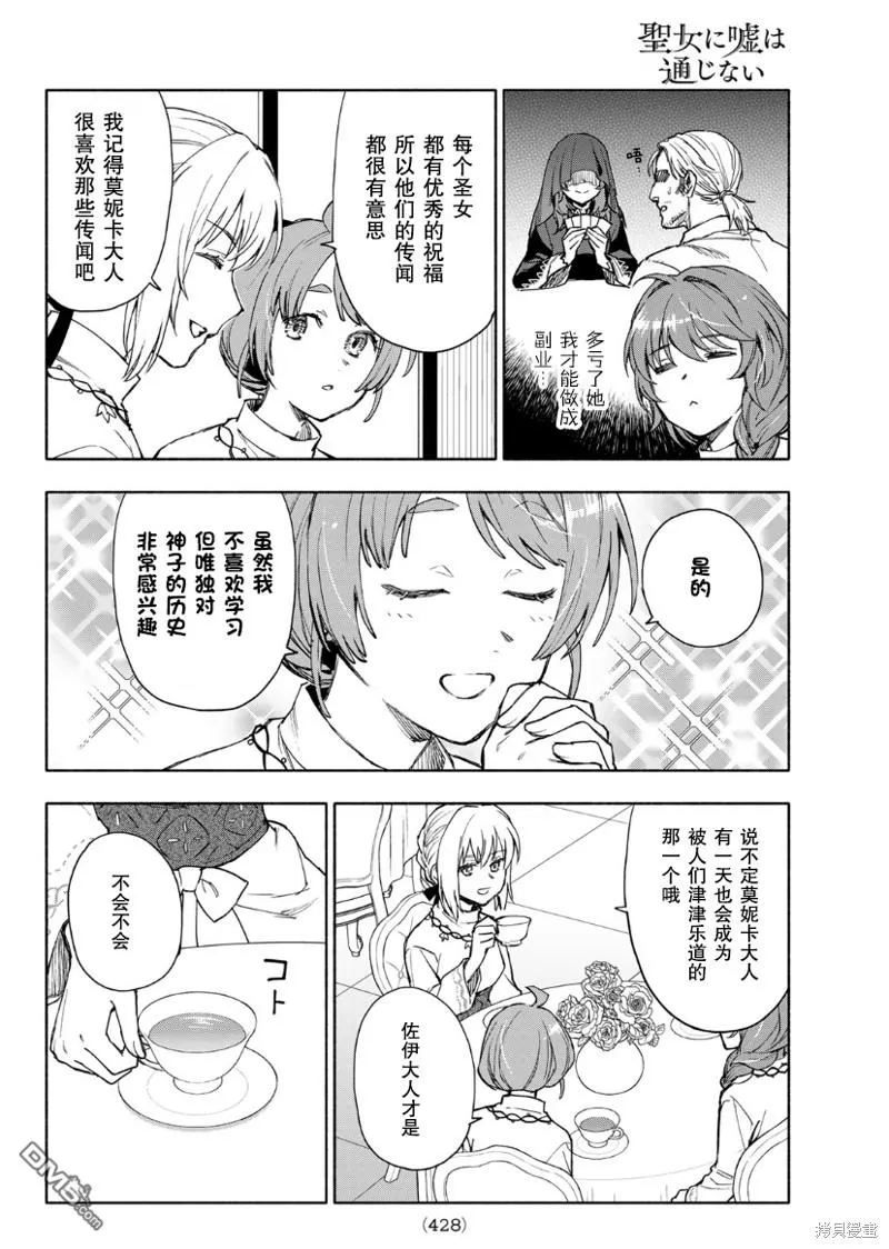 圣女扎预言漫画,第7话4图