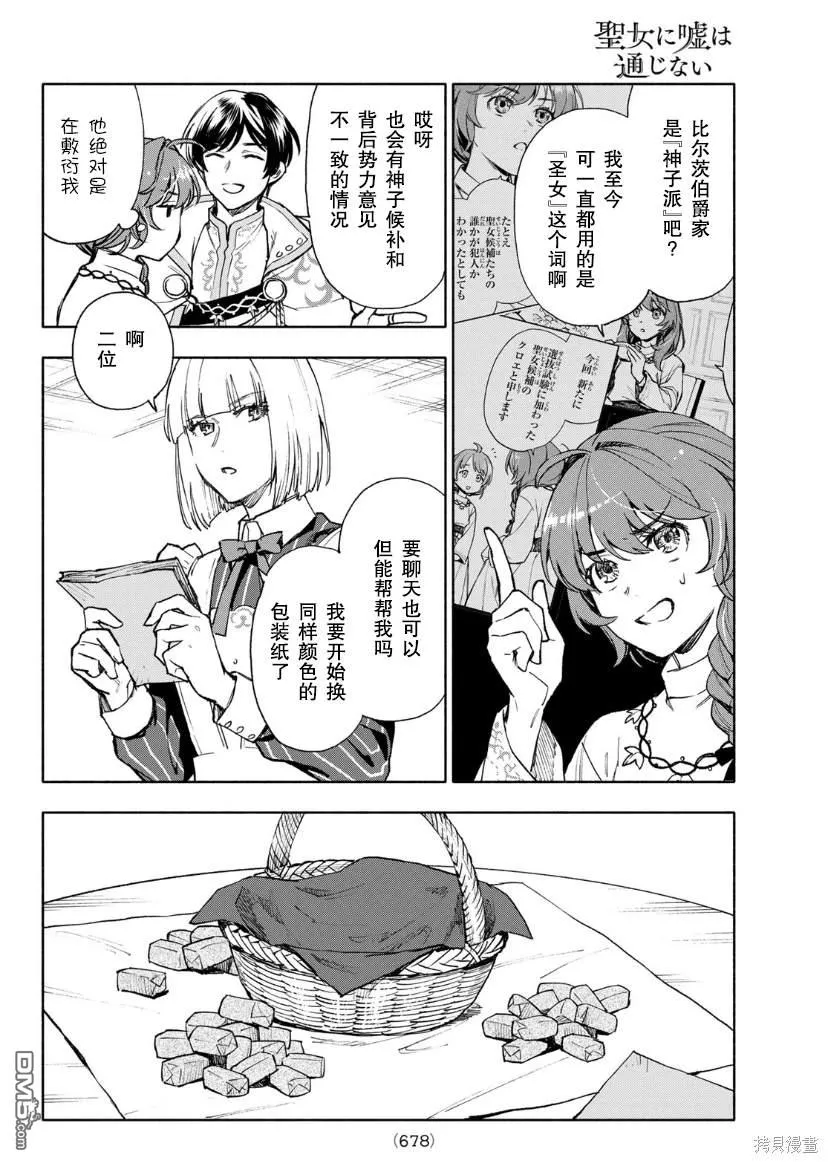 圣女现在对圣人的看法漫画,第9话1图