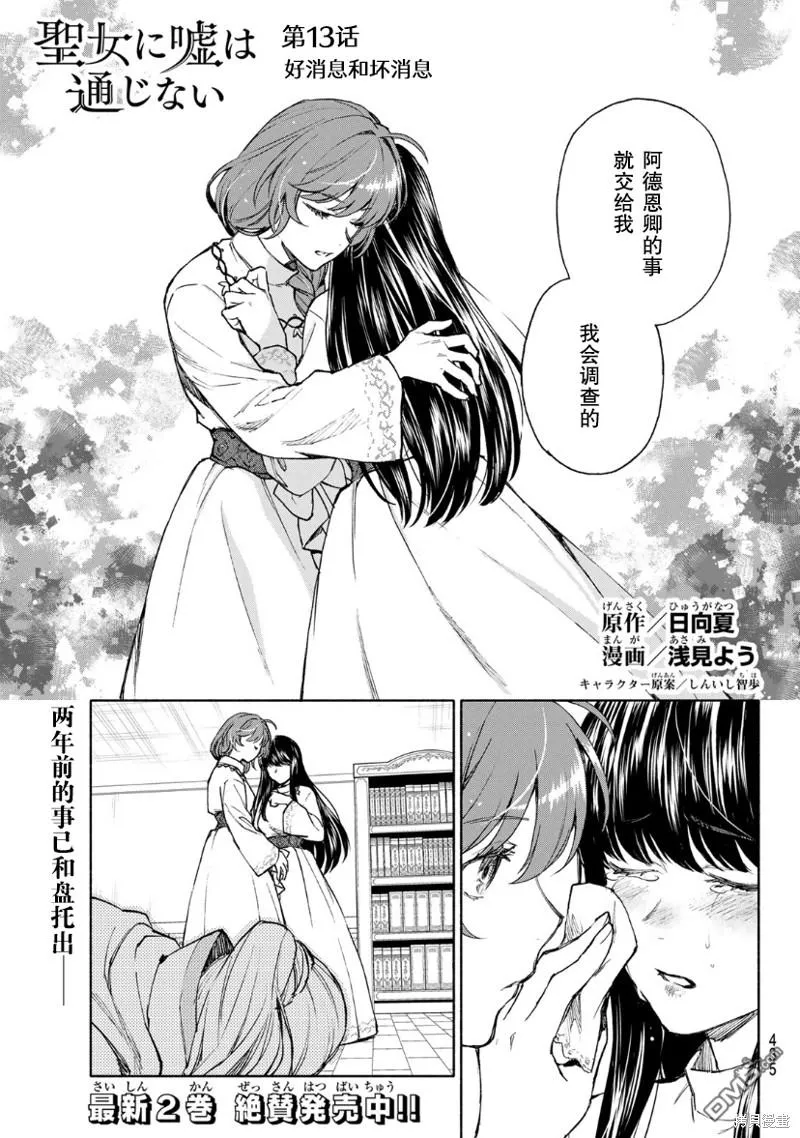 圣女当前，谎言不通漫画,第13话1图