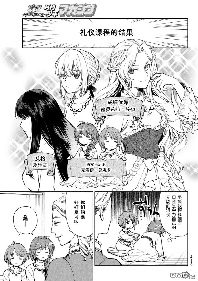 圣女当前，谎言不通漫画,第7话4图