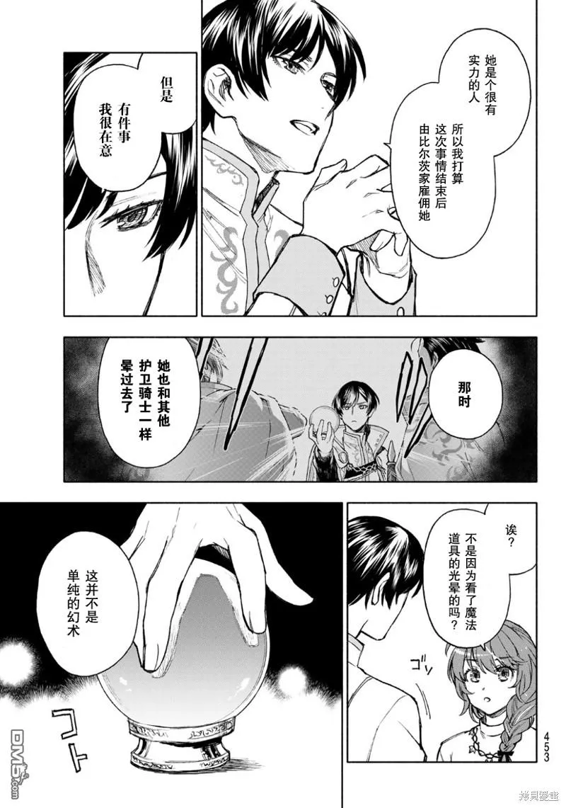 圣女骗局漫画,第13话4图