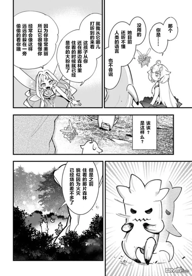 转生花妖族日记漫画,第19话5图