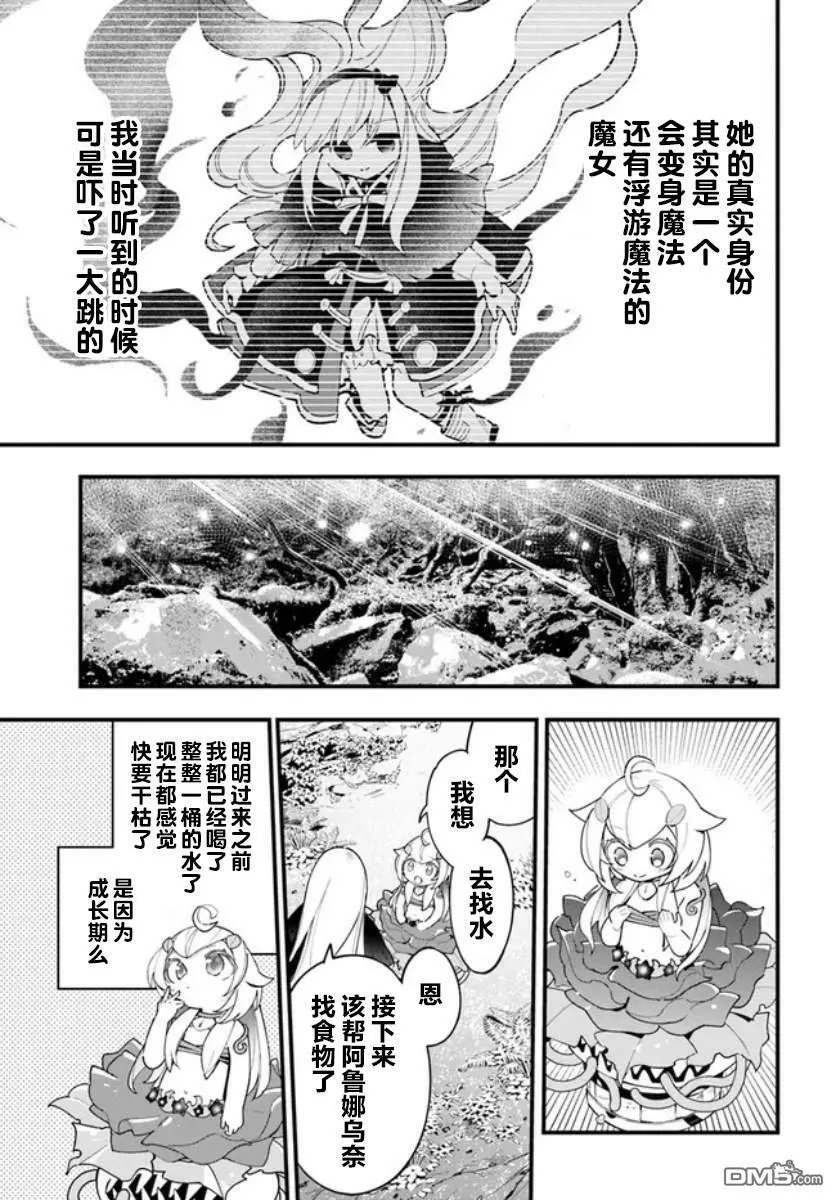 转生花妖族日记小说免费阅读漫画,第16话4图