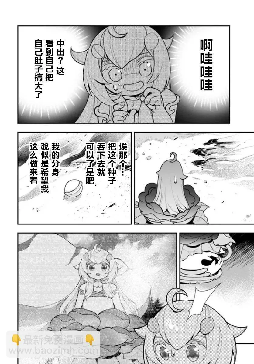 转生花妖日记小说漫画,第22话3图