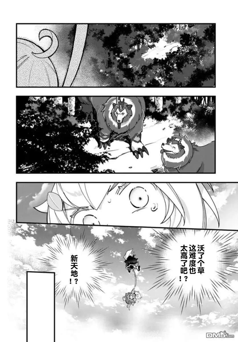 转生花妖族日记小说免费阅读漫画,第16话1图