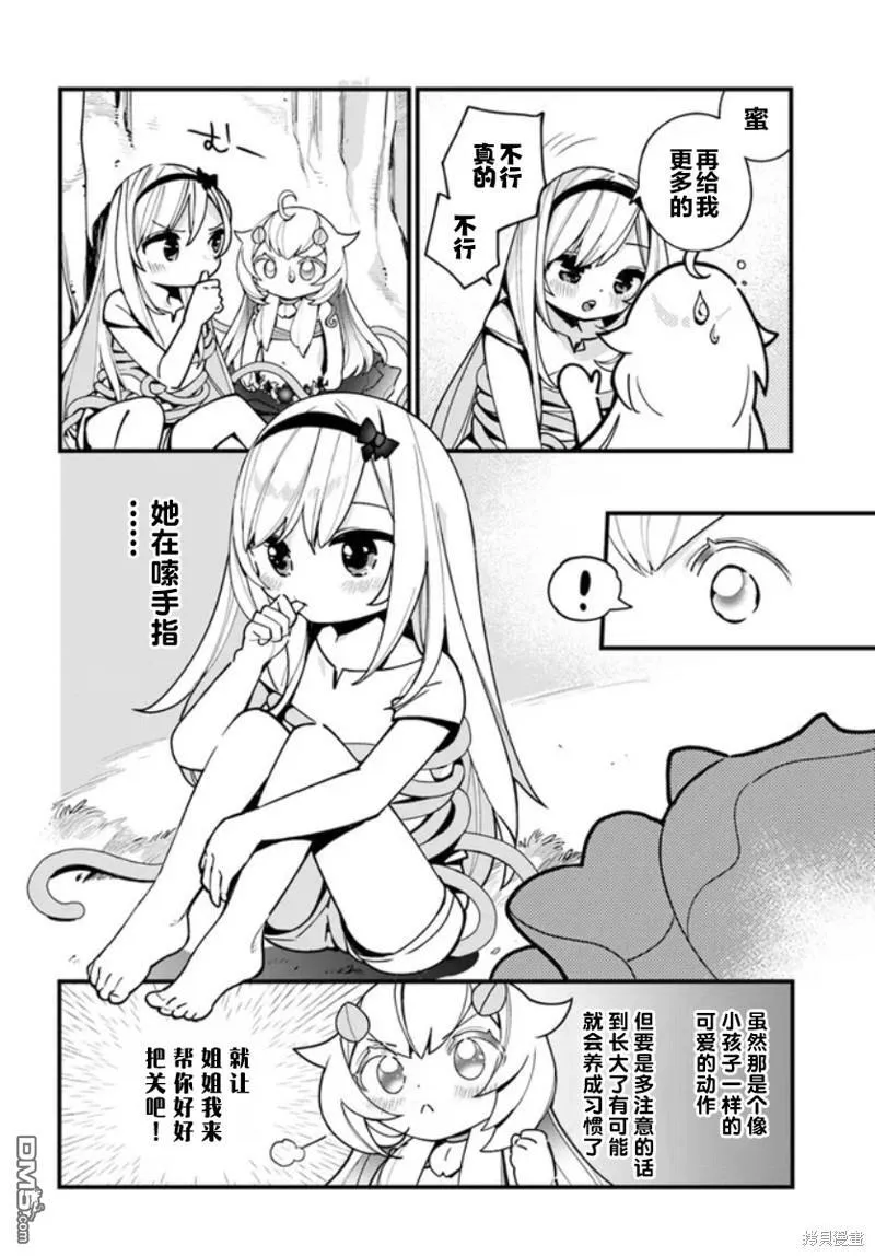 转生花妖族日记漫画,第17话4图