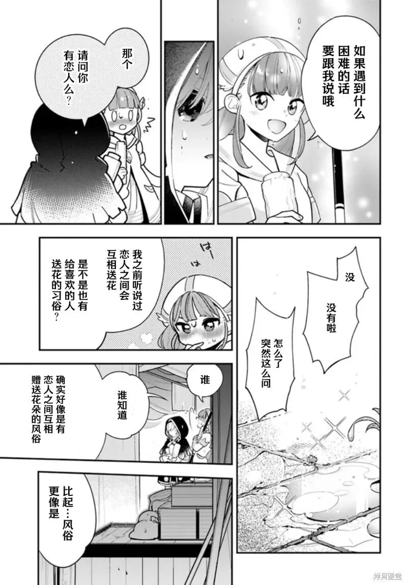 转生日记樱花动漫漫画,第27话1图