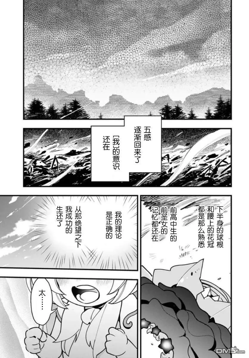 转生花妖族日记百科漫画,第14话2图