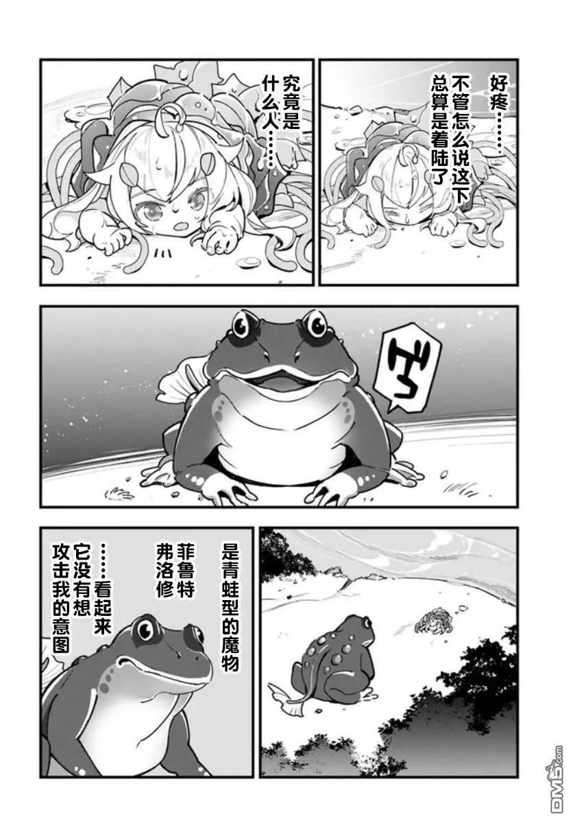 转生花妖族日记小说免费阅读漫画,第16话2图