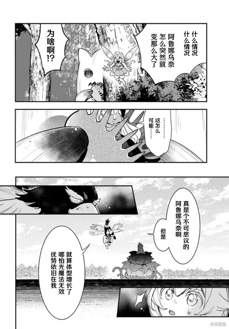 转生花妖族日记漫画,第26话5图