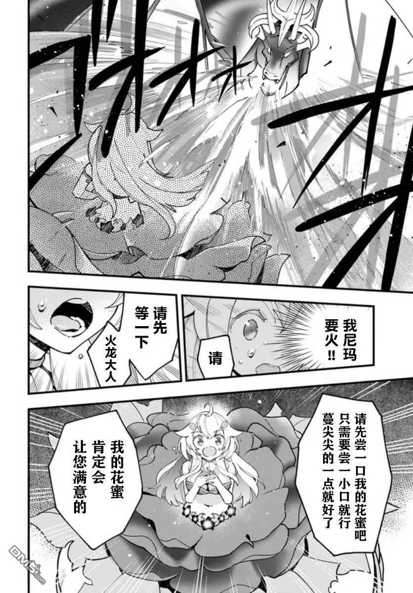 转生花妖族日记百科漫画,第14话3图