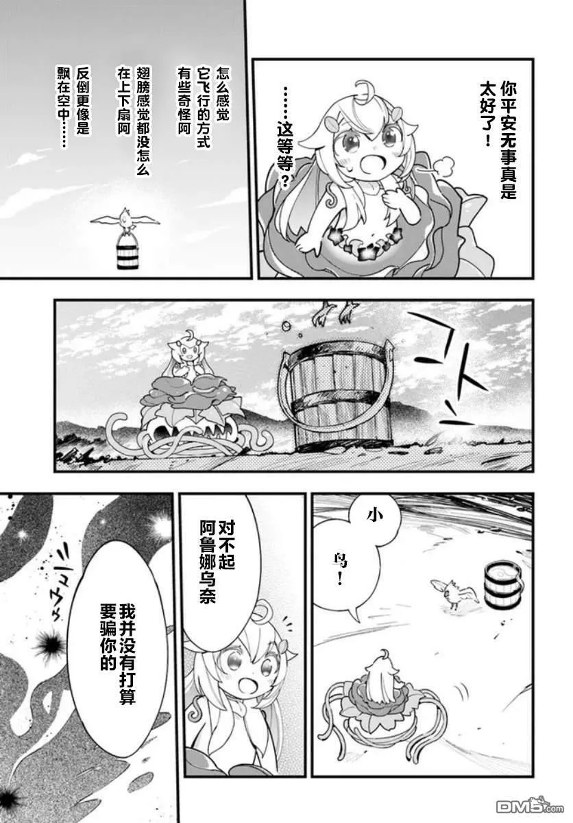 转生花妖族日记漫画,第15话5图