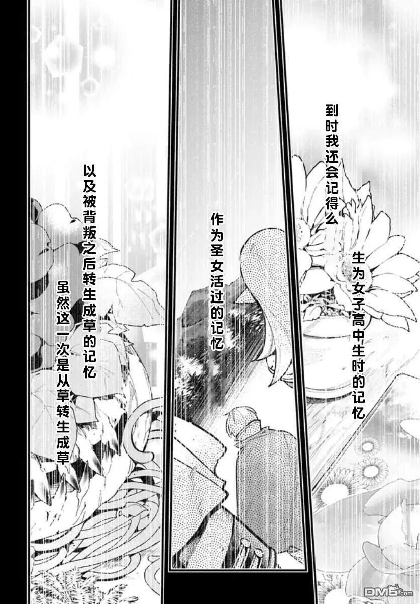 转生花妖族日记百科漫画,第14话4图