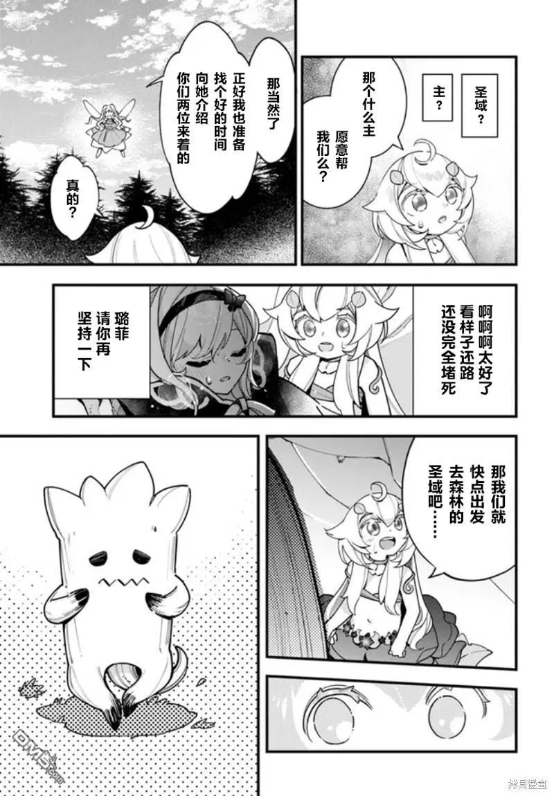 转生花妖族日记漫画,第19话4图