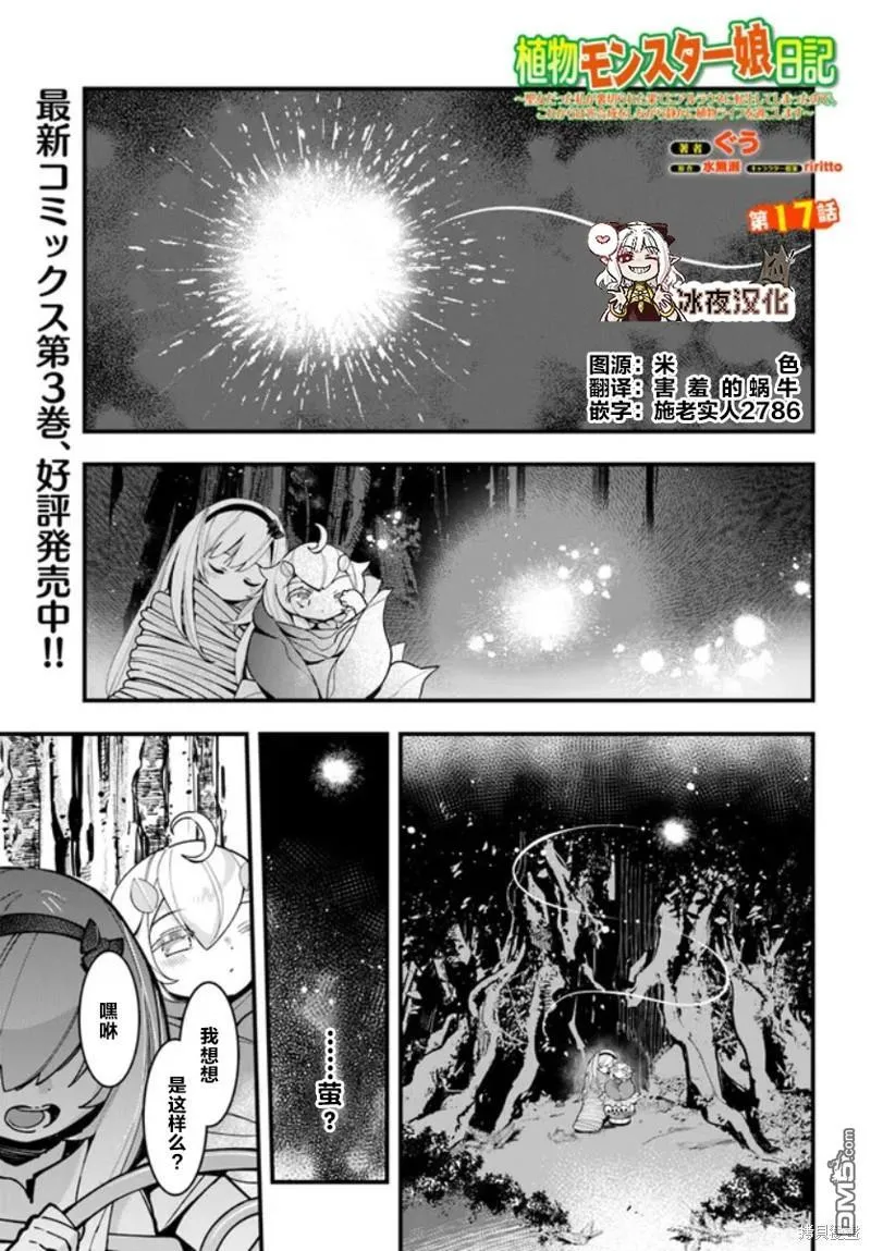 转生花妖族日记漫画,第17话1图